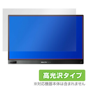 DragonTouch S1 15.6 保護 フィルム OverLay Brilliant for Dragon Touch S1 モバイルモニター (15.6インチ) 液晶保護 防指紋 高光沢
