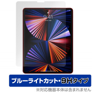 iPadPro 12.9インチ 2021 2020 2018 保護 フィルム OverLay Eye Protector 9H for iPad Pro 12.9インチ (2021) 高硬度 ブルーライトカット