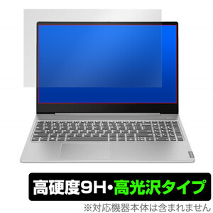 IdeaPad S540 (15) 保護 フィルム OverLay 9H Brilliant for Lenovo IdeaPad S540 15.6型 高硬度 高光沢タイプ レノボ アイデアパッド S540