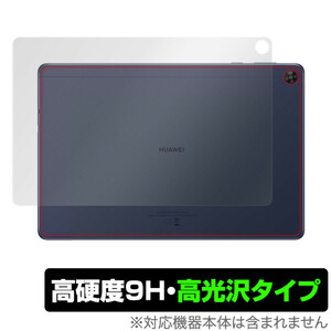 HUAWEI MatePad T 10s 10.1 背面 保護 フィルム OverLay 9H Brilliant for HUAWEI MatePad T 10s 10.1インチ 高硬度 高光沢タイプ