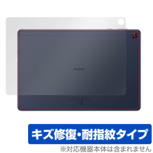 HUAWEI MatePad T 10s 10.1 背面 保護 フィルム OverLay Magic for HUAWEI MatePad T 10s 10.1インチ キズ修復 耐指紋コーティング