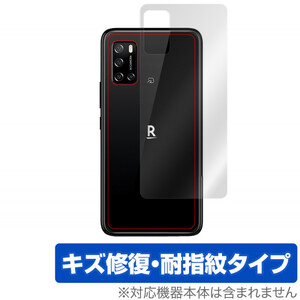 Rakuten BIGs 背面 保護 フィルム OverLay Magic for Rakuten BIG s キズ修復 耐指紋コーティング 楽天モバイル ラクテン ビッグ エス