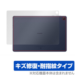 HUAWEI MatePad T 10 9.7 背面 保護 フィルム OverLay Magic for HUAWEI MatePad T 10 9.7インチ 本体保護 キズ修復 耐指紋コーティング