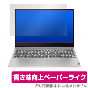 IdeaPad S540 (15) 保護 フィルム OverLay Paper for Lenovo IdeaPad S540 15.6型 ペーパーライク フィルム レノボ アイデアパッド S540