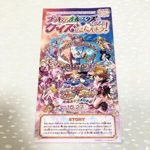 未使用 イベント 応募台紙 映画 HUGっとプリキュア ふたりはプリキュア オールスターズメモリーズ 公開記念 クイズラリー プリティストア