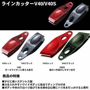 【新品未使用】V40S ダイワDaiwa レッド ナナメ ラインカッター