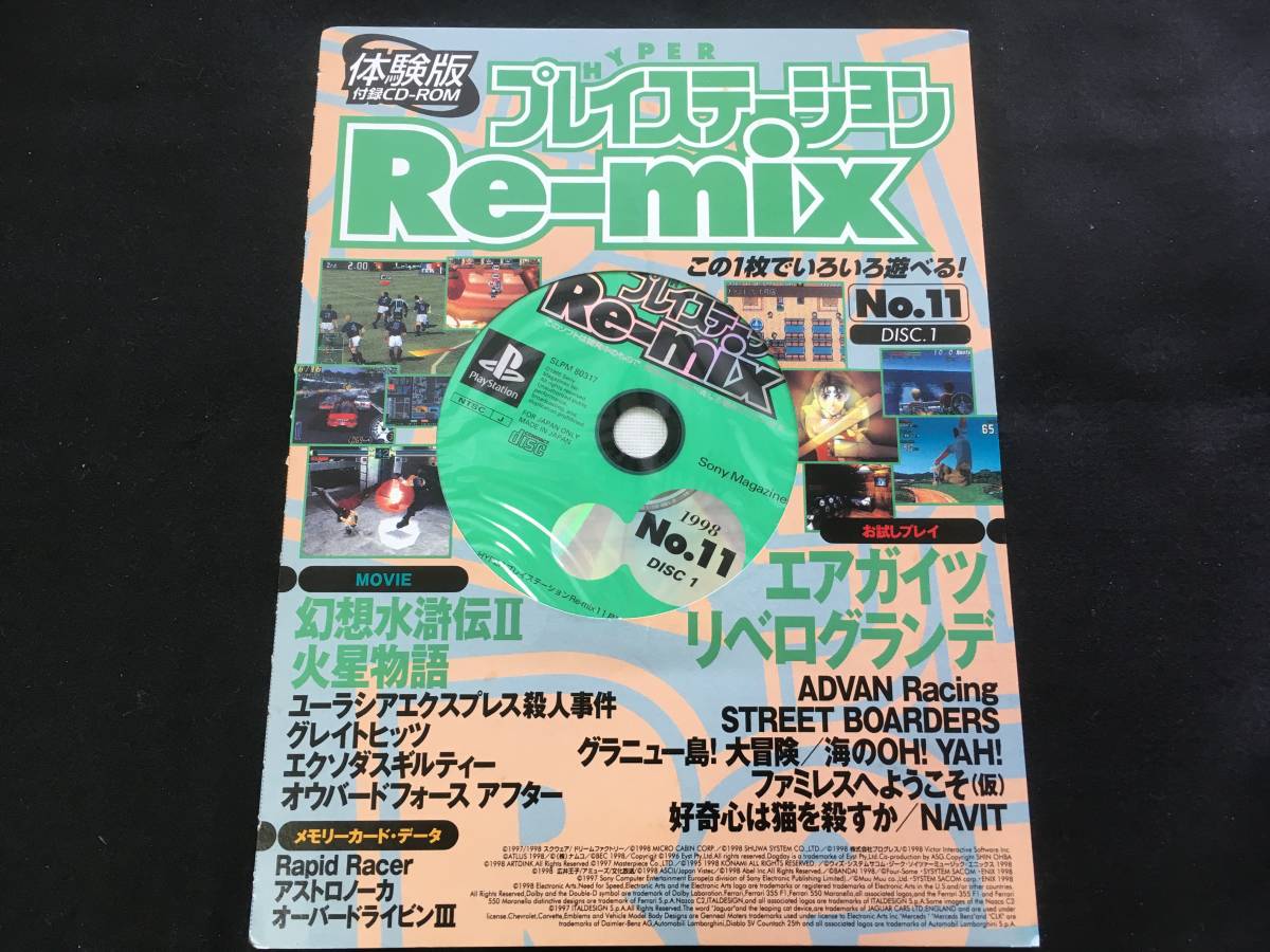 ハイパープレイステーションリミックス1998年7月号体験版CD-ROM付録2