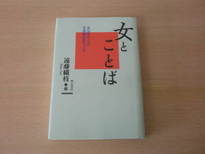 女とことば　■明石書店■