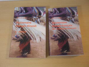 アフリカ語　ルンディ語―フランス語の構成要素、フランス語―ルンディ語 　辞典 ２冊