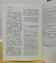 桑田耕太郎著全３冊「情報技術と組織デザイン」「ストラテジックラーニングと組織の長期適応」「戦略行動と組織のダイナミックス」白桃書房_画像3