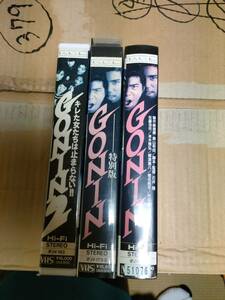 GONIN all 3 volume VHS Sato Koichi book@ tree ... name . flat root Tsu .. Beat Takeshi . many . Mai 