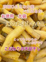 あまーい　べにはるか　半生もちもち丸ほし 1、5kg　もっちり半生 (^。^)茨城ひたちなか産 ほしいも 干し芋_画像1