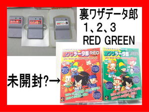 裏ワザデータ郎1,2,3,RED,GREEN 現状品(動作未確認)