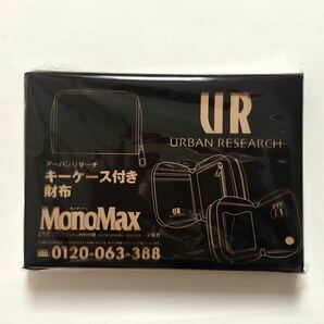 MonoMax モノマックス 5月号 付録 URBAN RESEARCH アーバンリサーチ キーケース付き 牛革財布