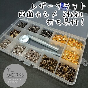 レザークラフト 両面カシメセット r4c-02