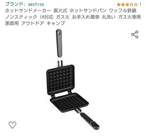 ホットサンドメーカー ワッフルメーカー