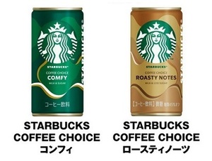  【4本分】セブンイレブン「STARBUCKS COFFEE CHOICE コンフィ/ロースティノーツ」（5/23期限）【無料引換券・クーポン】 スターバックス