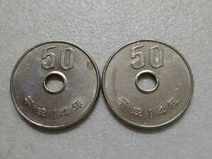 【平成１４年】五十円 白銅貨幣 ５０円 ２枚