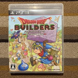 PS3 ドラゴンクエストビルダーズアレフガルドを復活せよ