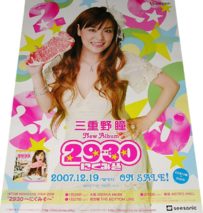  Mieno Hitomi [2930.. miso ] CD notification for poster not for sale * unused 