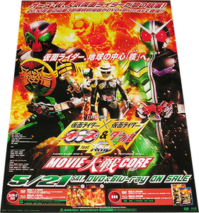 仮面ライダー OOO（オーズ）&W（ダブル） feat.スカル MOVIE大戦CORE 告知ポスター DVD告知ポスター 非売品●未使用