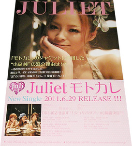 Juliet [ Moto Calle ] CD уведомление постер не продается * не использовался 
