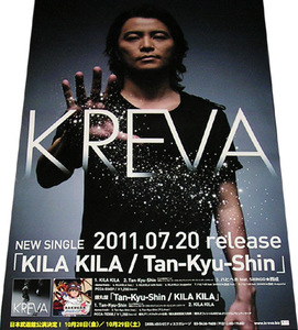 KREVA 『KILA KILA／Tan-Kyu-Shin』 CD告知ポスター 非売品●未使用