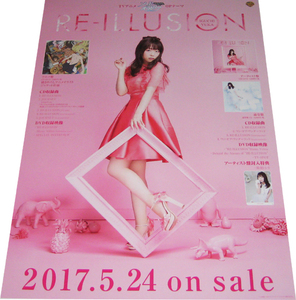 井口裕香 『RE-ILLUSION』 CD告知ポスター 非売品●未使用