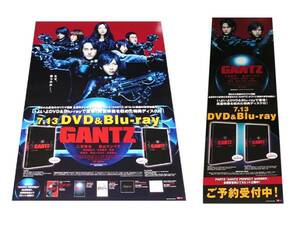 GANTZ DVD告知ポスター2点セット 非売品●未使用 二宮和也 松山ケンイチ ガンツ