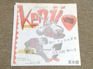 鈴木賢司 '83年国内EP「翔べフェニックス」
