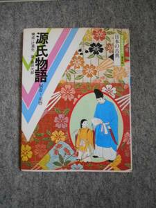 コミグラフィック 日本の古典 源氏物語/桐壺～須磨