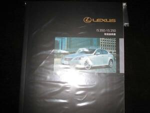  the lowest price * free shipping * Lexus IS350/IS250[GSE2#] previous term owner manual 