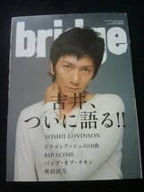 BRIDGE 2004年7月号 吉井和哉 ロングインタビュー RIP SLYME BUMP OF CHICKEN 奥田民生 佐野元春 Dragon Ash 石井竜也 m-flo THE BOOM 即決_画像1