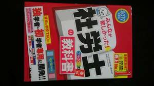 2017年度版　みんなが欲しかった！社労士の教科書　資格の学校TAC　初学者・独学者専用　フルカラー　社会保険労務士試験　即決　美品