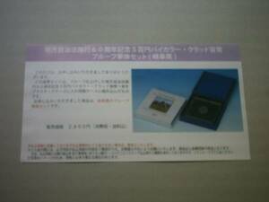 ★未開封★地方自治60周年五百円貨幣プルーフ単体セット★岐阜県★