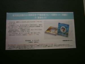 ★未開封★★地方自治60周年１０００円銀貨★沖縄県Ａセット★