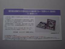 ★未開封★地方自治60周年1000円銀貨　栃木県Ａセット　１セット★_画像1