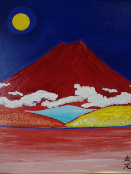 National Art Association TOMOYUKI Tomoyuki, The Moon and Red Fuji, Oil painting, F20:72, 7×60, 6cm, One-of-a-kind oil painting, New high-quality oil painting with frame, Autographed and guaranteed to be authentic, Painting, Oil painting, Nature, Landscape painting
