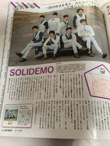 JUNON 2017年6月号 切り抜き★SOLIDEMO/CEBERS