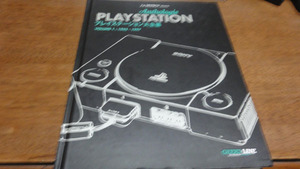 ●ファミ コンプリート プレイステーション版 PLAYSTATION ANTHOLOGIE VOLUME 1 洋書 ほぼ新品●