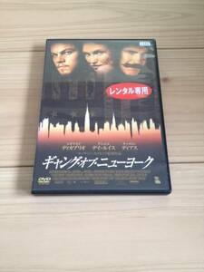 ギャング・オブ・ニューヨーク 　レンタル落ち DVD