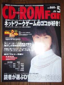 ●CD-ROMFan 2002.5 ネットワークゲームのココが好き!CD-ROM 1枚欠品 C