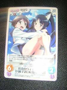 Chaos TCG SW-291 R 扶桑のウィッチたち「宮藤 芳佳」&「服部 静夏」