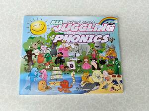 ★中古本★KIA JUGGLING PHONICS/ジャグリング フォニックス 英語★関西国際学園カリキュラムラボ★2017年7月初版第１刷発行★送料無料★