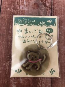迷子札 ねこちゃん