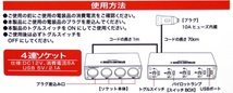 セパレートトグルスイッチ付き 4連シガーソケット DC12V車 USBポート（2.1A）付 4連ソケット パイロットランプ 増設/ブレイス BS-500_画像3