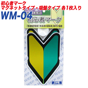  beginner Mark . leaf Mark the first heart driver sign magnet 1 sheets / suction pad type 1 sheets entering Pro ki on :WM-04