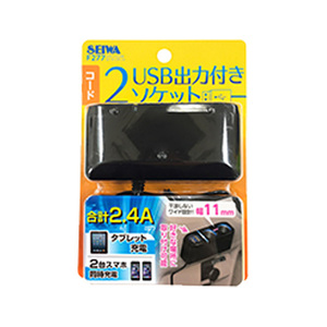 シガーソケット 2連 + USBポート×2 セパレート コード長1m 車載用電源 充電 セイワ F277