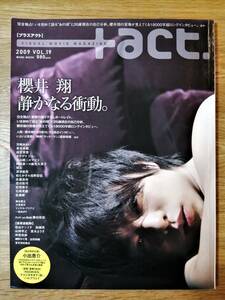 +act. 19［プラスアクト］(2009年)／櫻井翔・宮崎あおい・成宮寛貴・オダギリジョー・岡田准一・深津絵里・佐藤健・桐谷健太・小出恵介