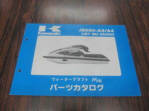 カワサキJS650-/A3/A4 ジェットスキー650SX ジェットスキーパーツカタログ 綺麗です。